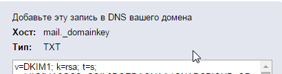 Yandex_DKIM (2)